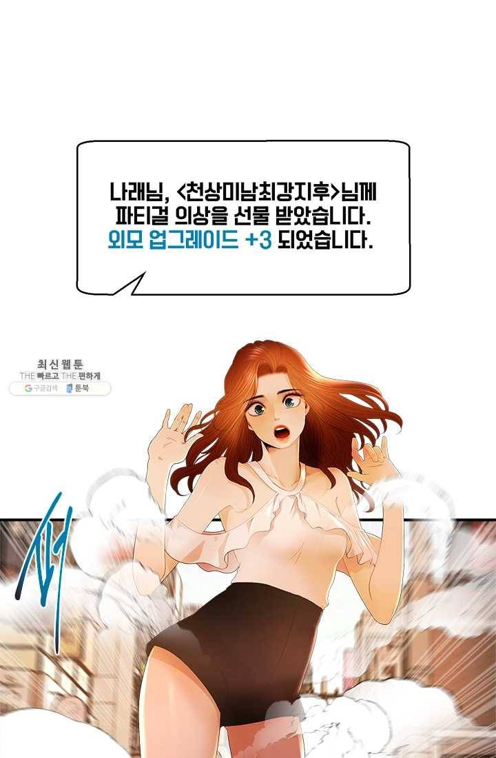 로그인 러브시티 22화 13