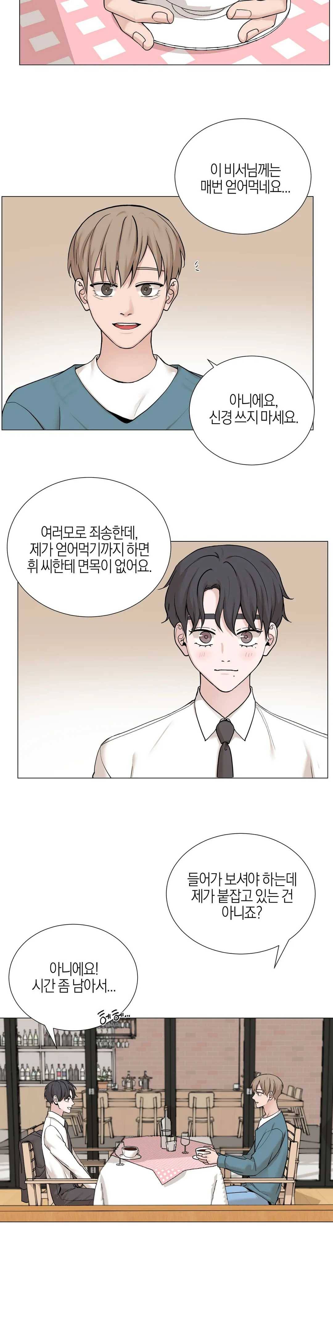 나의 수하 76화 3
