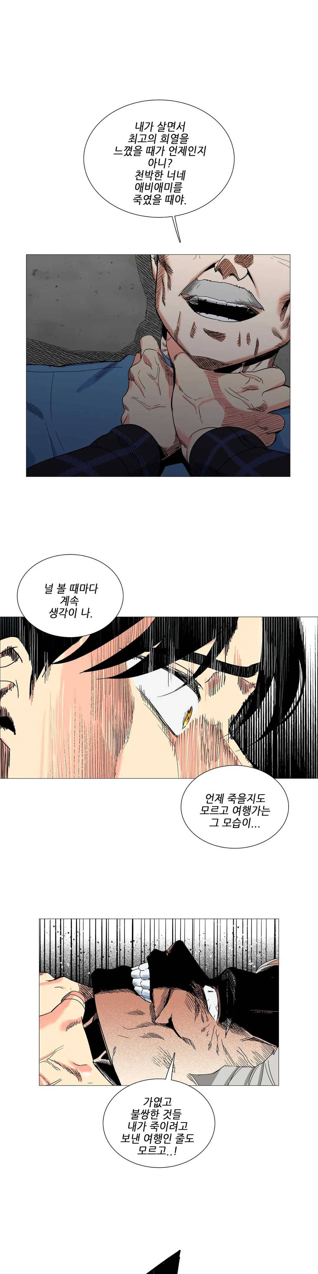 오늘도 해맑음 45화 4