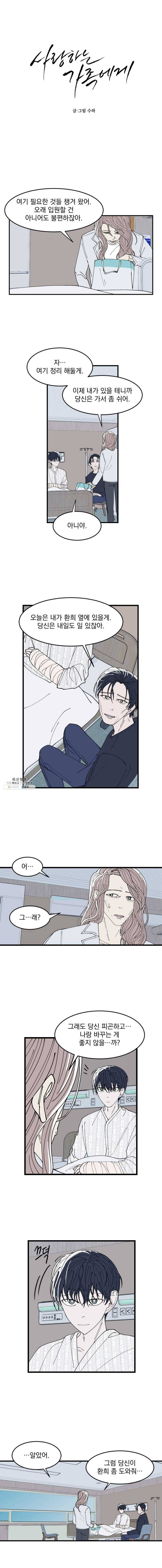 사랑하는 가족에게 18화 1