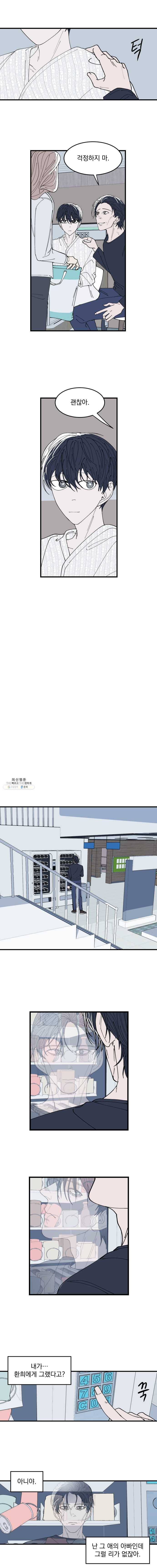사랑하는 가족에게 18화 2