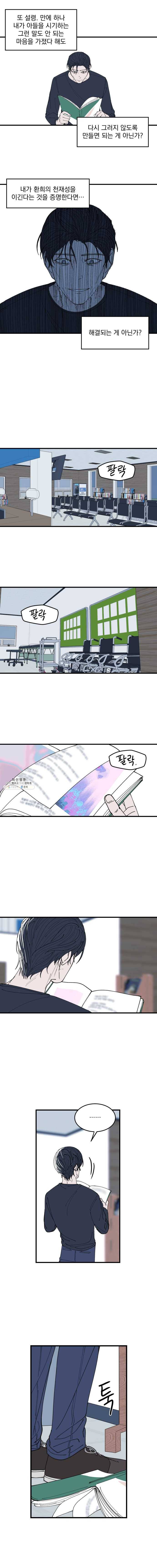 사랑하는 가족에게 18화 4