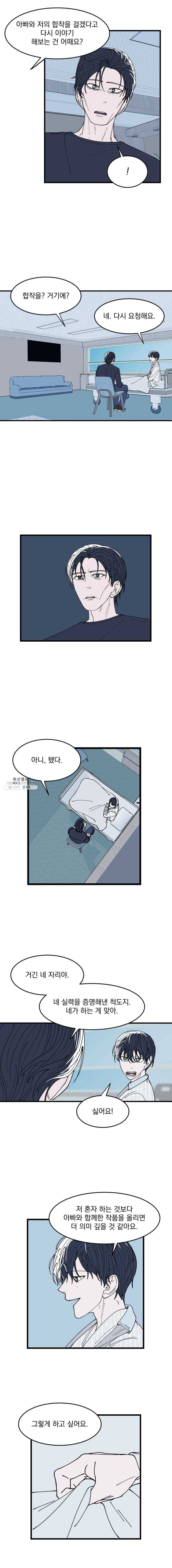 사랑하는 가족에게 18화 8