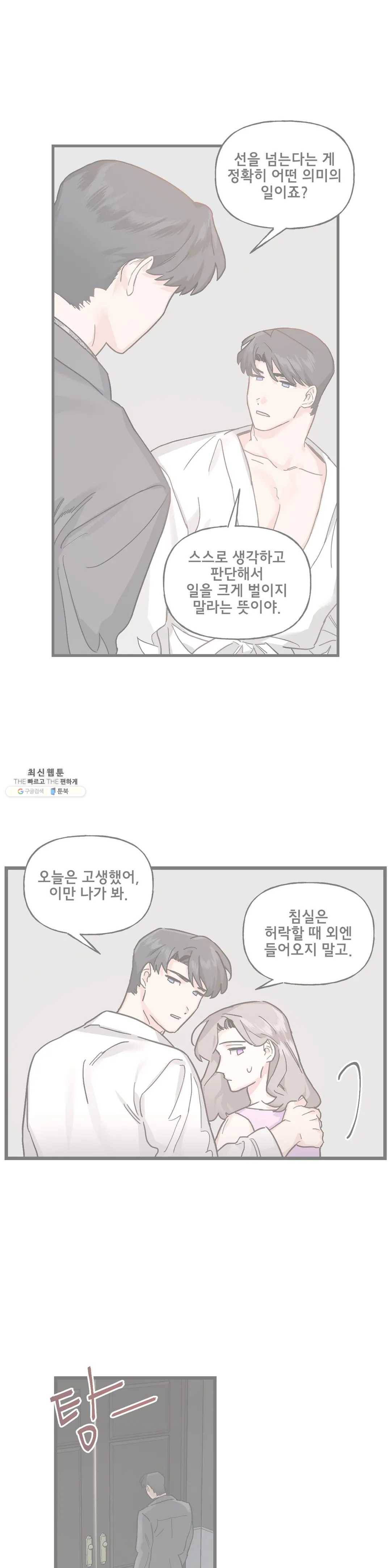켈로이드 35화 1