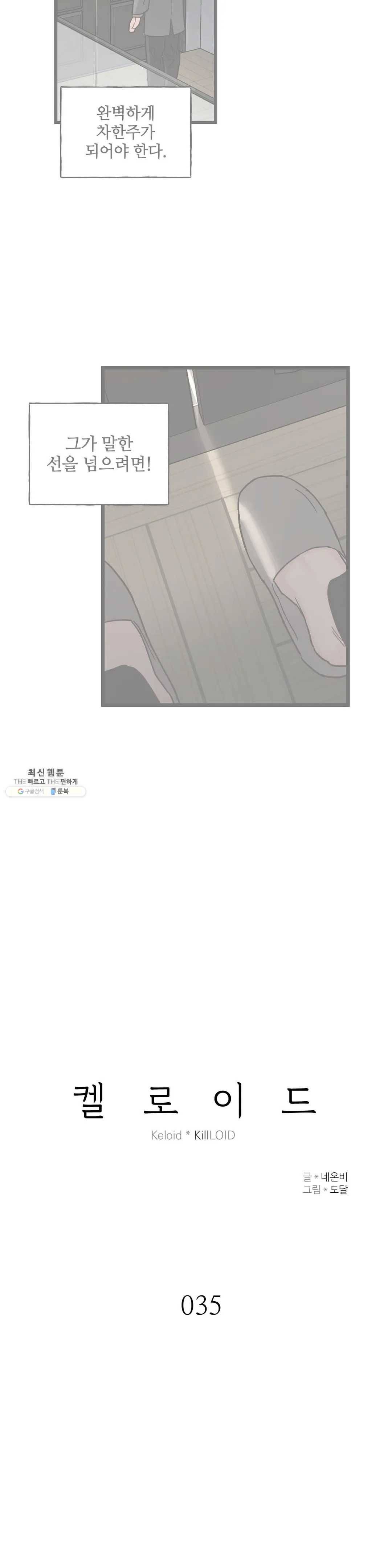 켈로이드 35화 2