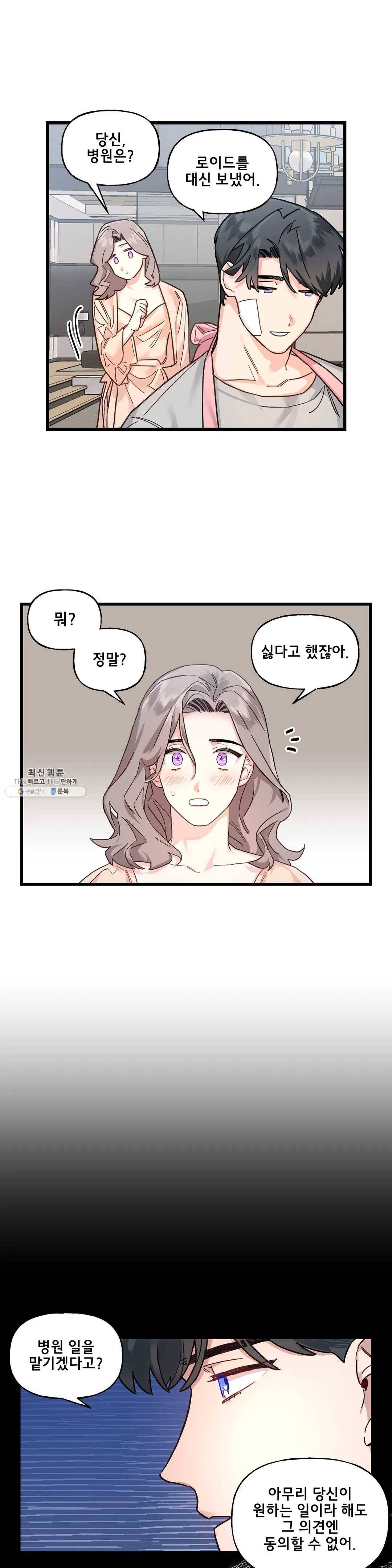 켈로이드 35화 5