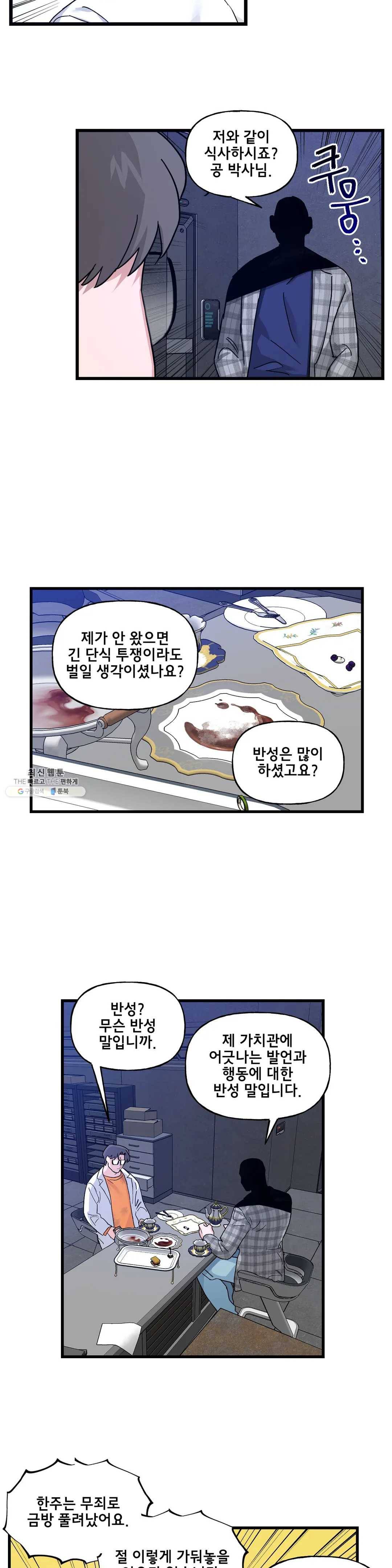 켈로이드 45화 4