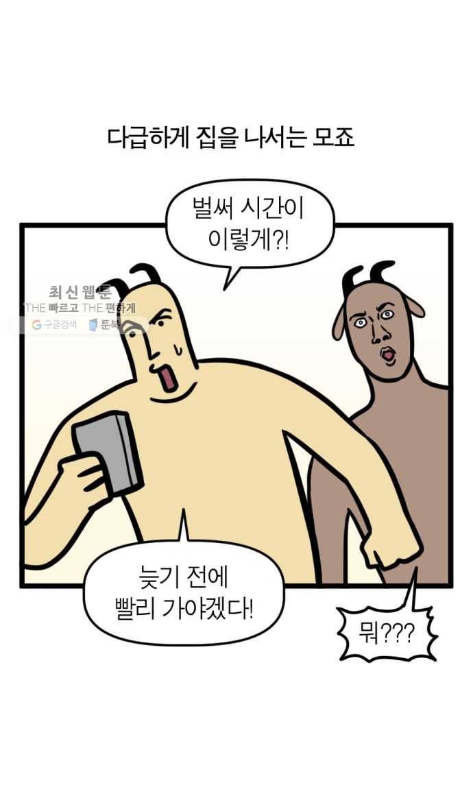 모죠의 일지 206화. 중고거래하는 만화 1