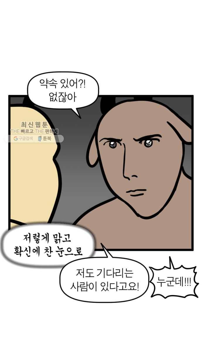 모죠의 일지 206화. 중고거래하는 만화 2