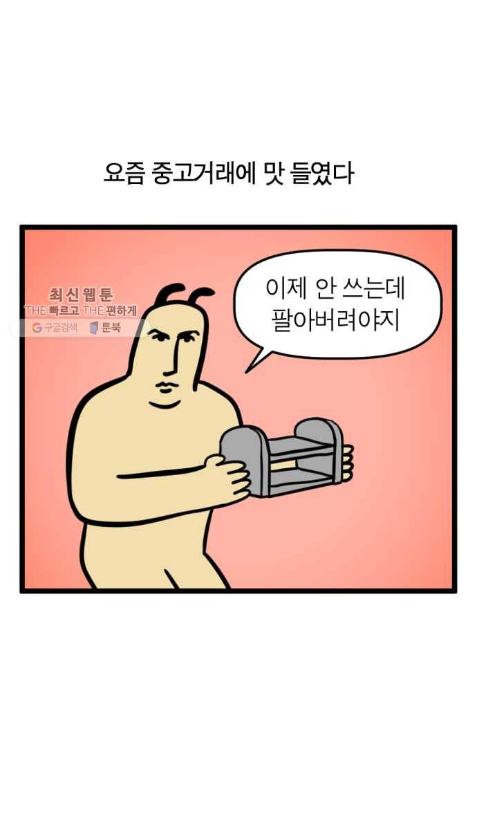모죠의 일지 206화. 중고거래하는 만화 4