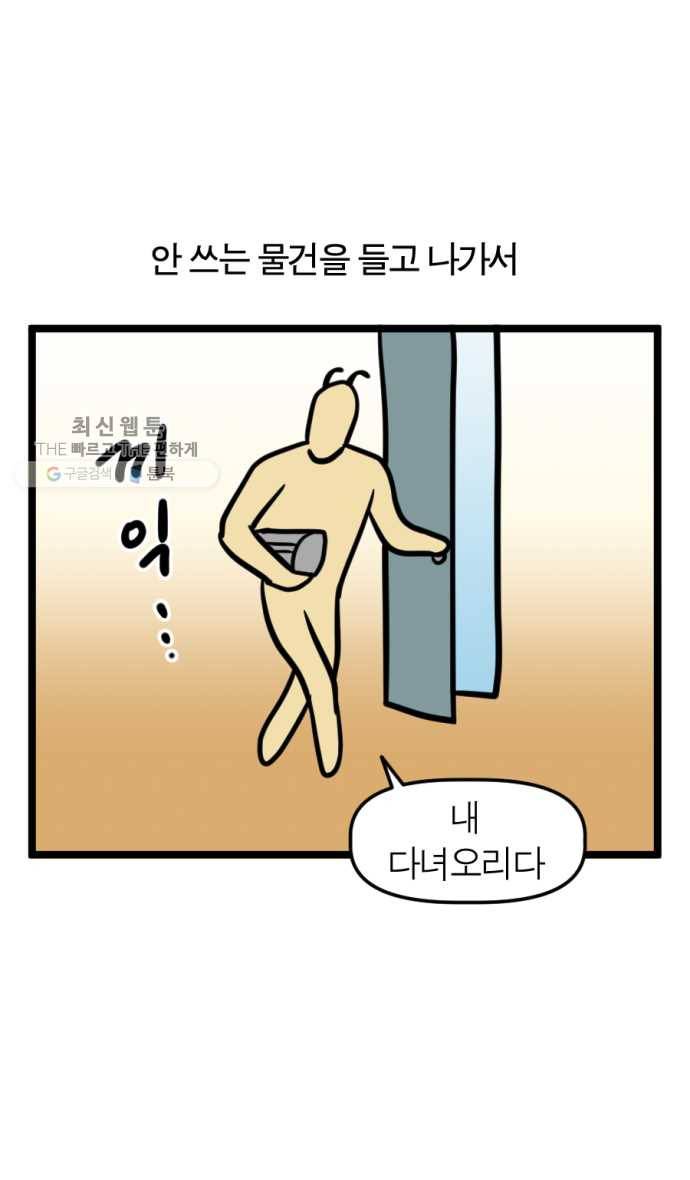 모죠의 일지 206화. 중고거래하는 만화 5