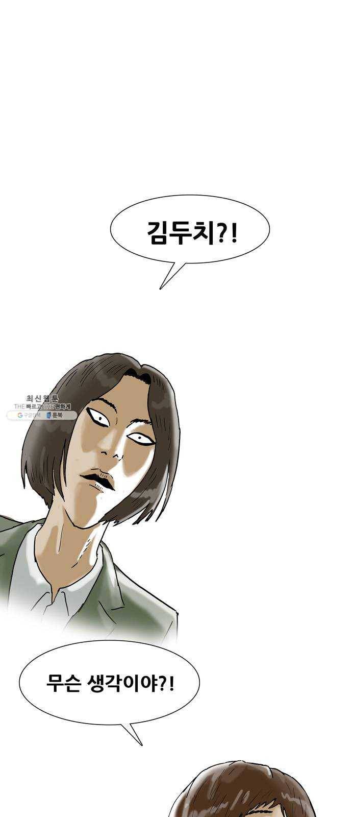 복학왕 341화 김두치 입장 1