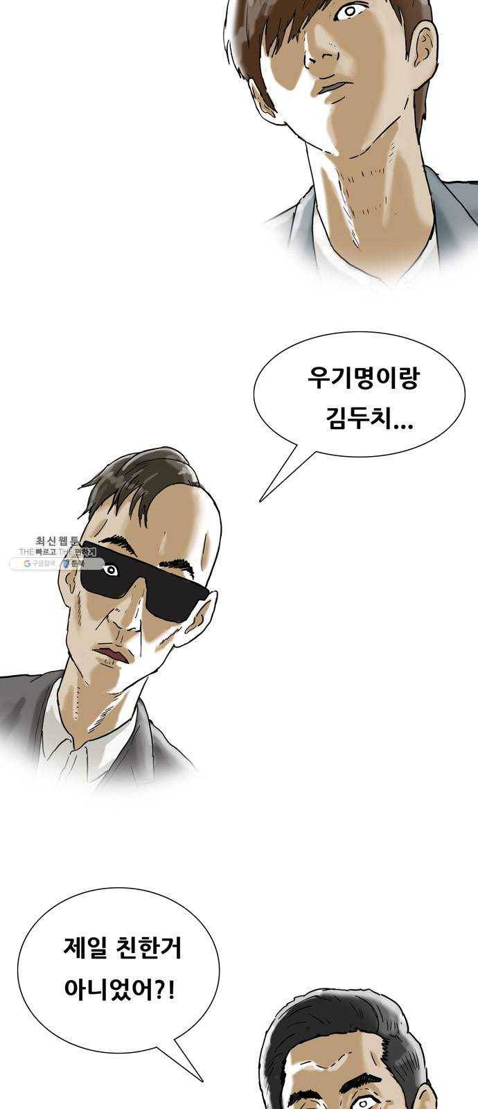 복학왕 341화 김두치 입장 2