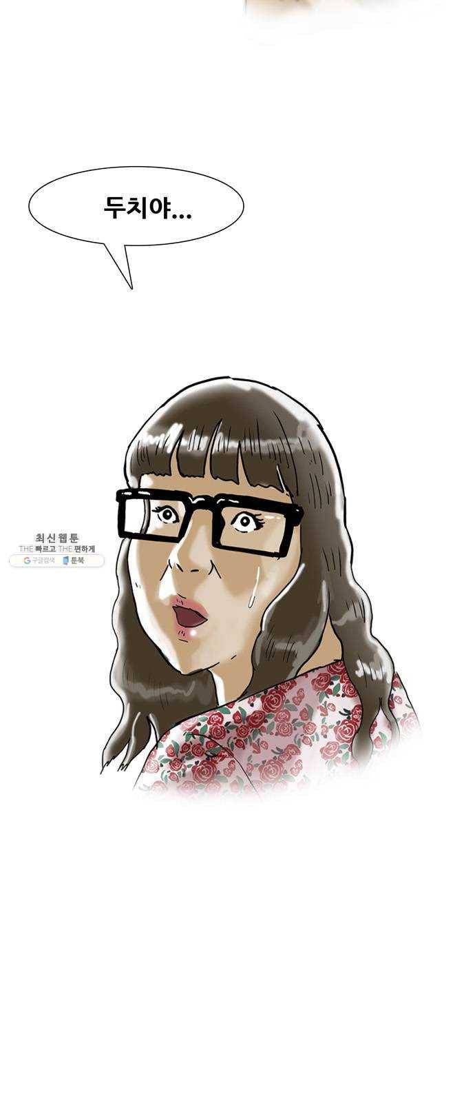 복학왕 341화 김두치 입장 5
