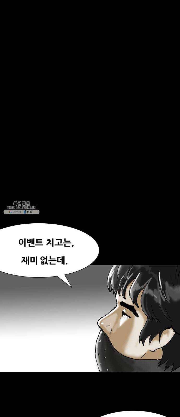 복학왕 341화 김두치 입장 12