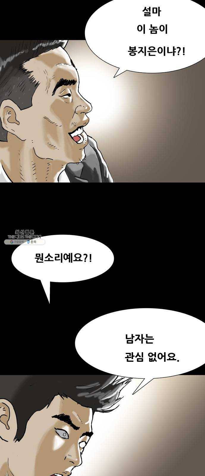 복학왕 341화 김두치 입장 13