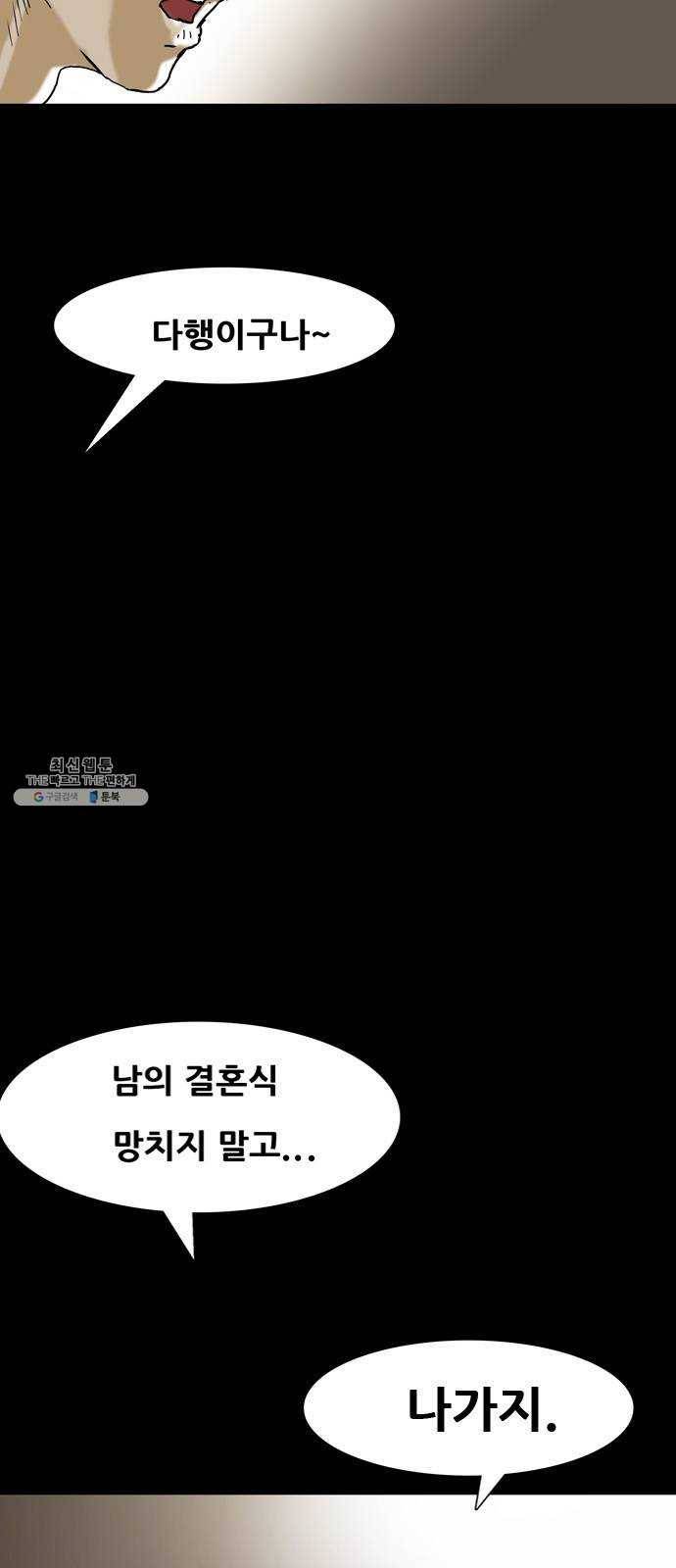 복학왕 341화 김두치 입장 14