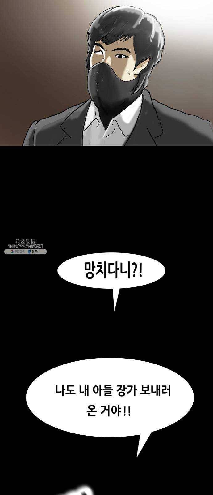 복학왕 341화 김두치 입장 15