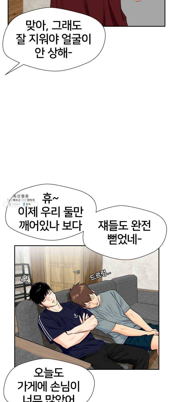 얼굴천재 시즌2 27화 인어의 진주 (5) 15