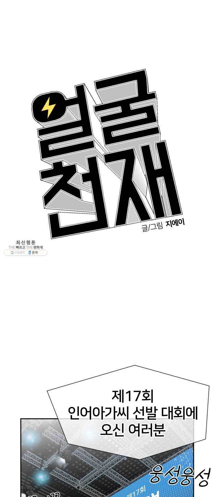 얼굴천재 시즌2 27화 인어의 진주 (5) 33