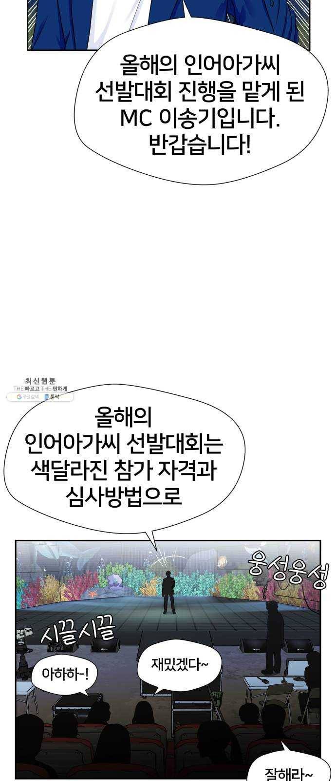 얼굴천재 시즌2 27화 인어의 진주 (5) 36
