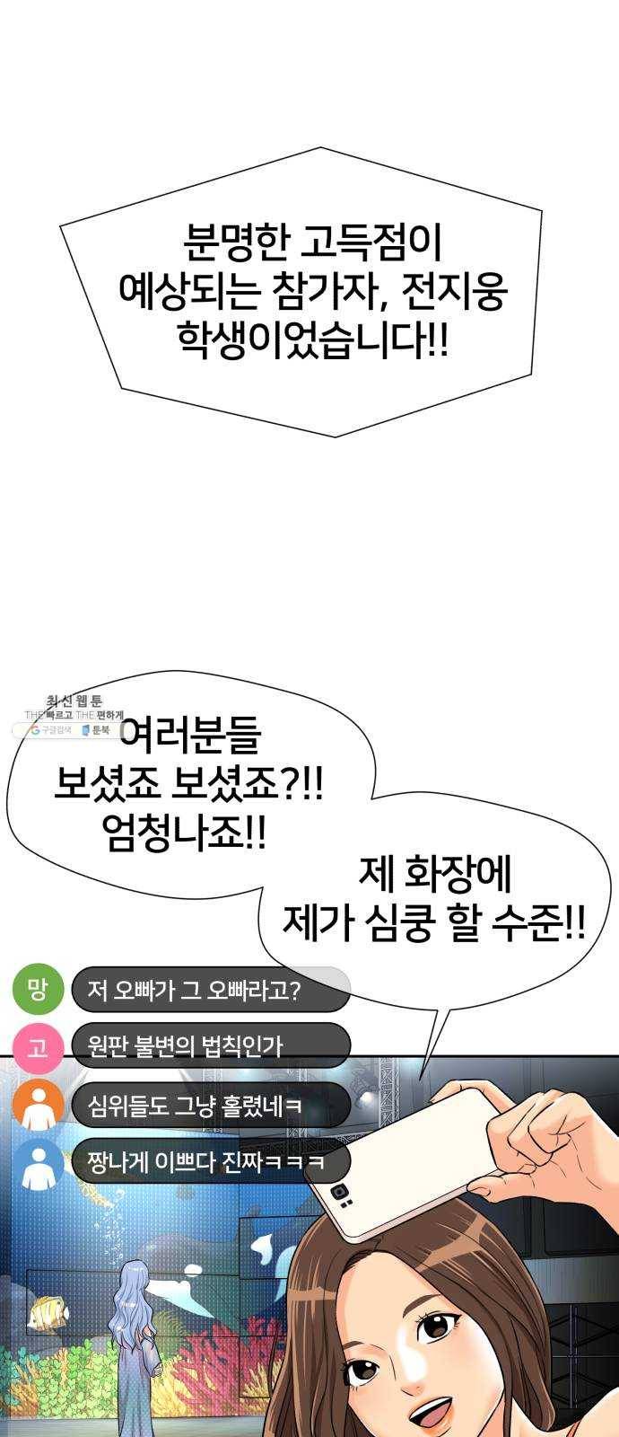 얼굴천재 시즌2 27화 인어의 진주 (5) 59