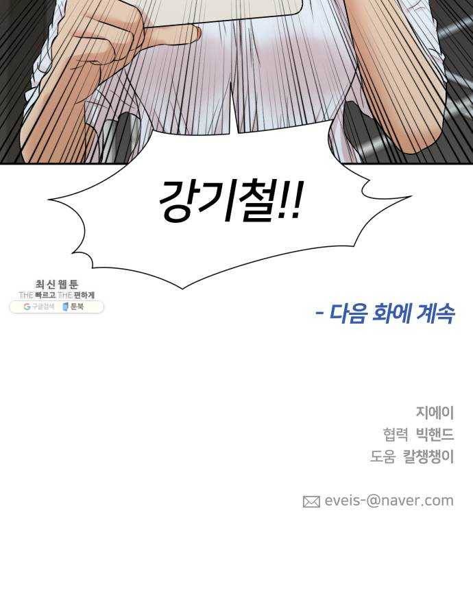 얼굴천재 시즌2 27화 인어의 진주 (5) 64