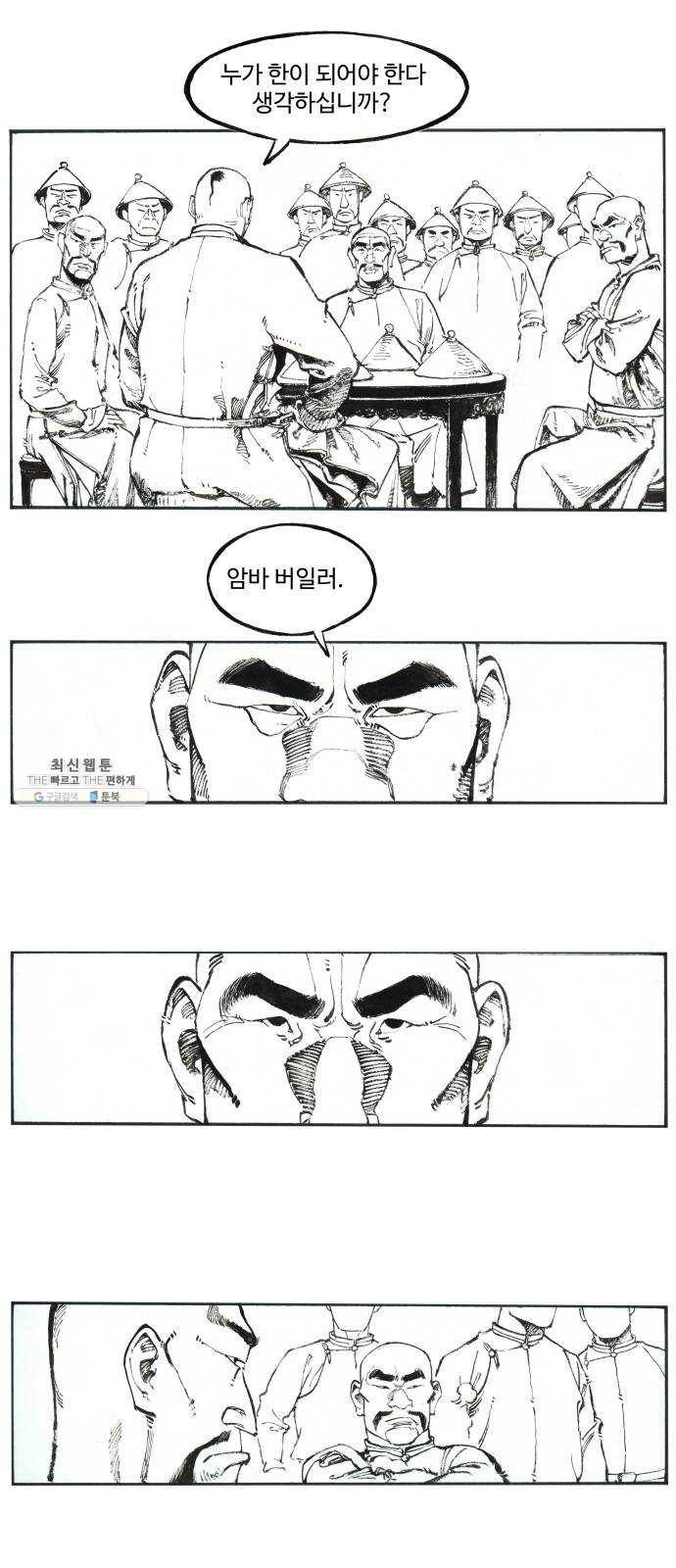 칼부림 4부 - 83화 구국의 허수아비 1