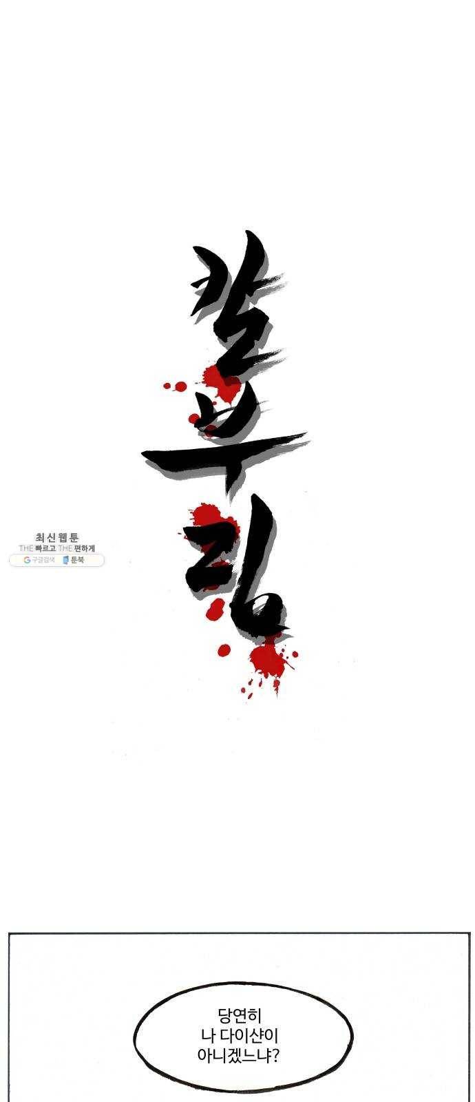 칼부림 4부 - 83화 구국의 허수아비 2