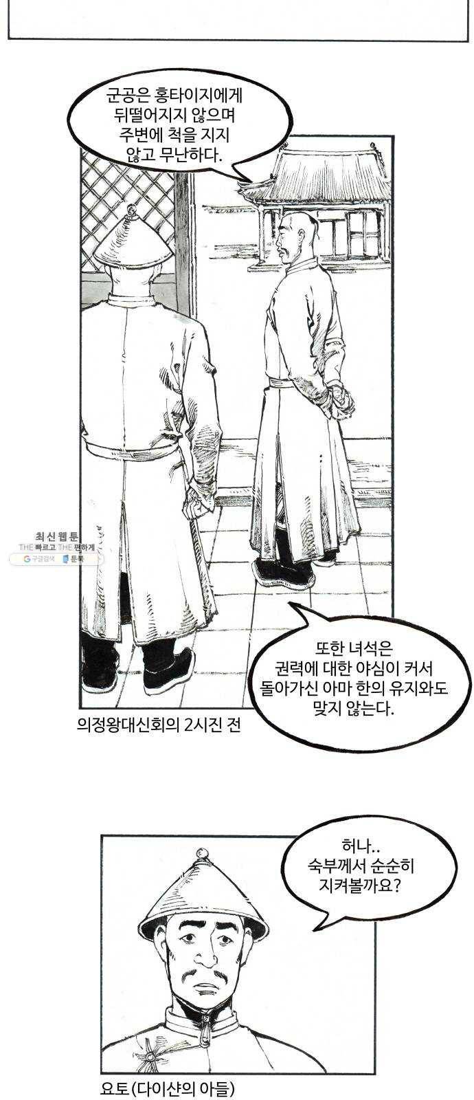 칼부림 4부 - 83화 구국의 허수아비 3