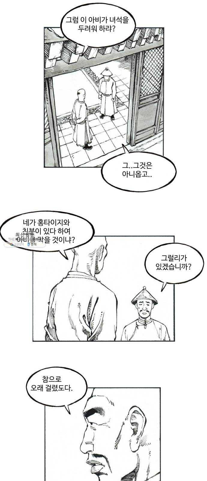 칼부림 4부 - 83화 구국의 허수아비 4