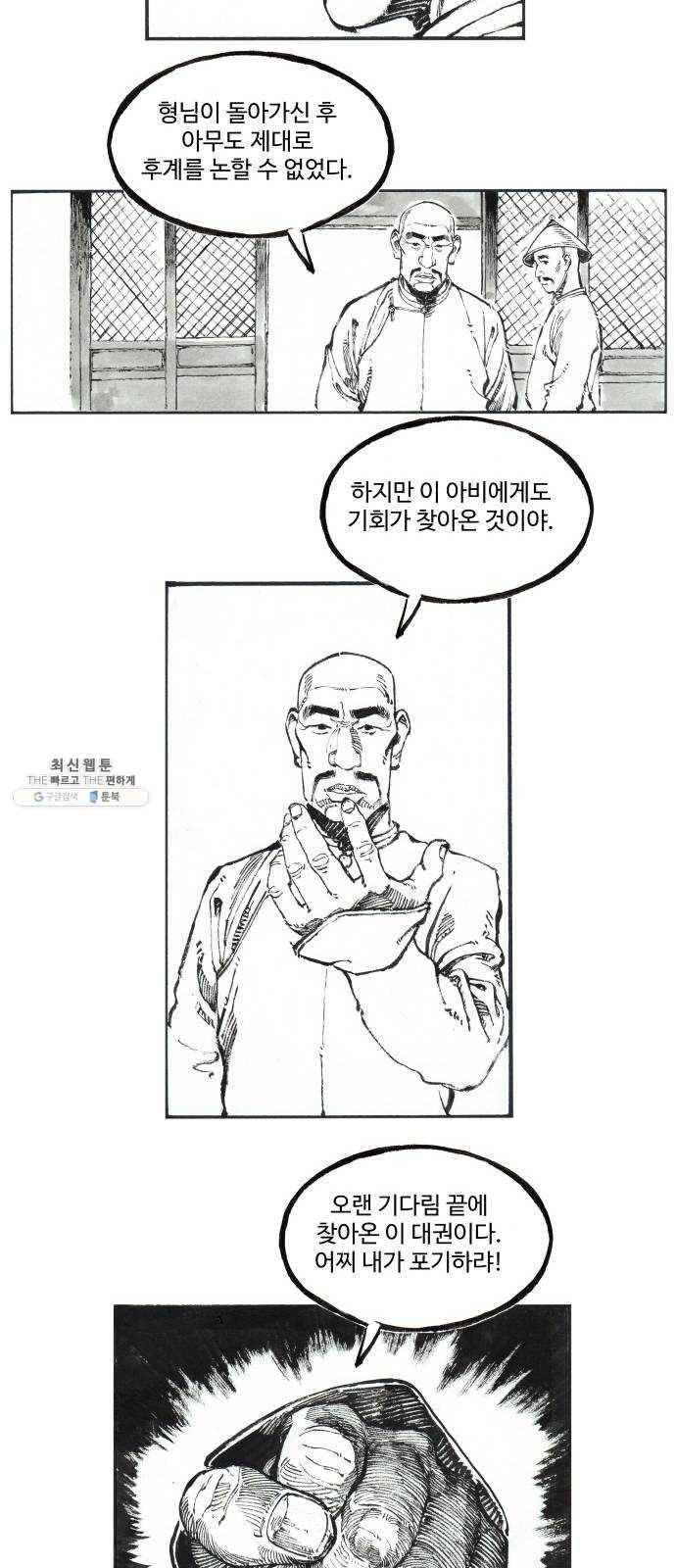 칼부림 4부 - 83화 구국의 허수아비 5