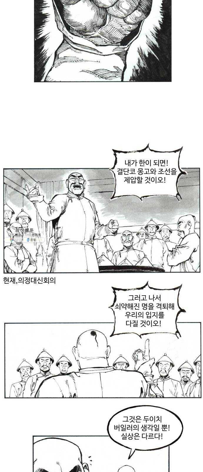 칼부림 4부 - 83화 구국의 허수아비 6