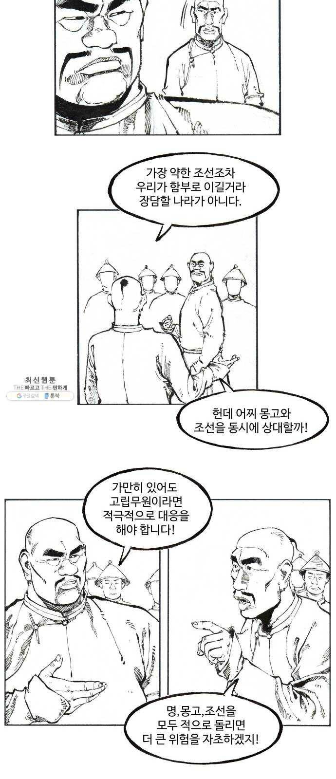 칼부림 4부 - 83화 구국의 허수아비 7