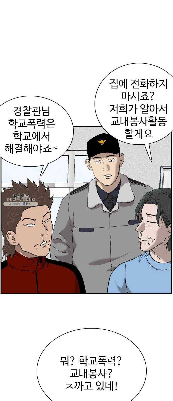 나쁜사람 39화 1