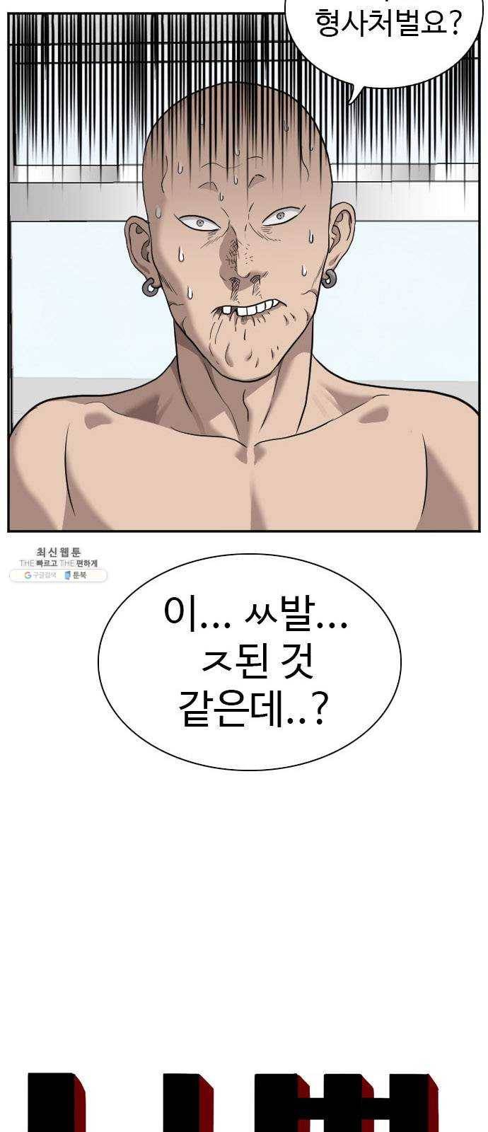나쁜사람 39화 3