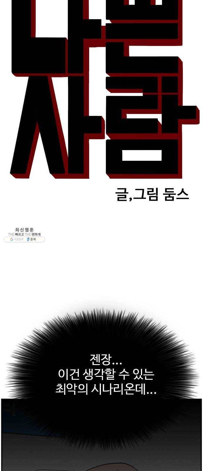 나쁜사람 39화 4