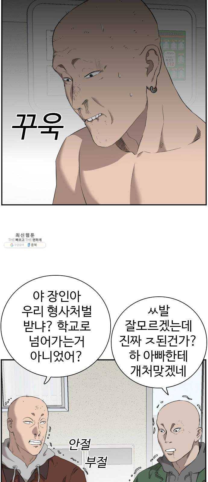 나쁜사람 39화 5