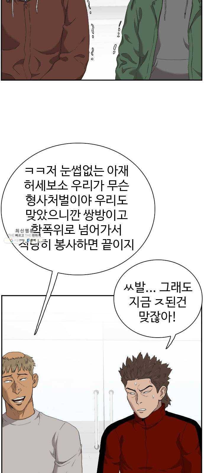 나쁜사람 39화 6