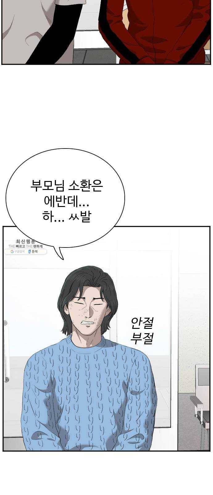 나쁜사람 39화 7