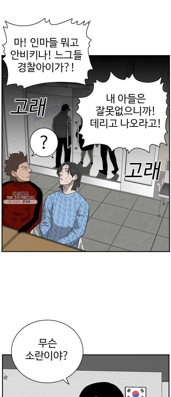 나쁜사람 39화 8