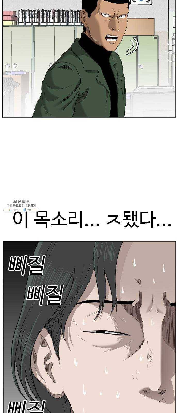 나쁜사람 39화 9