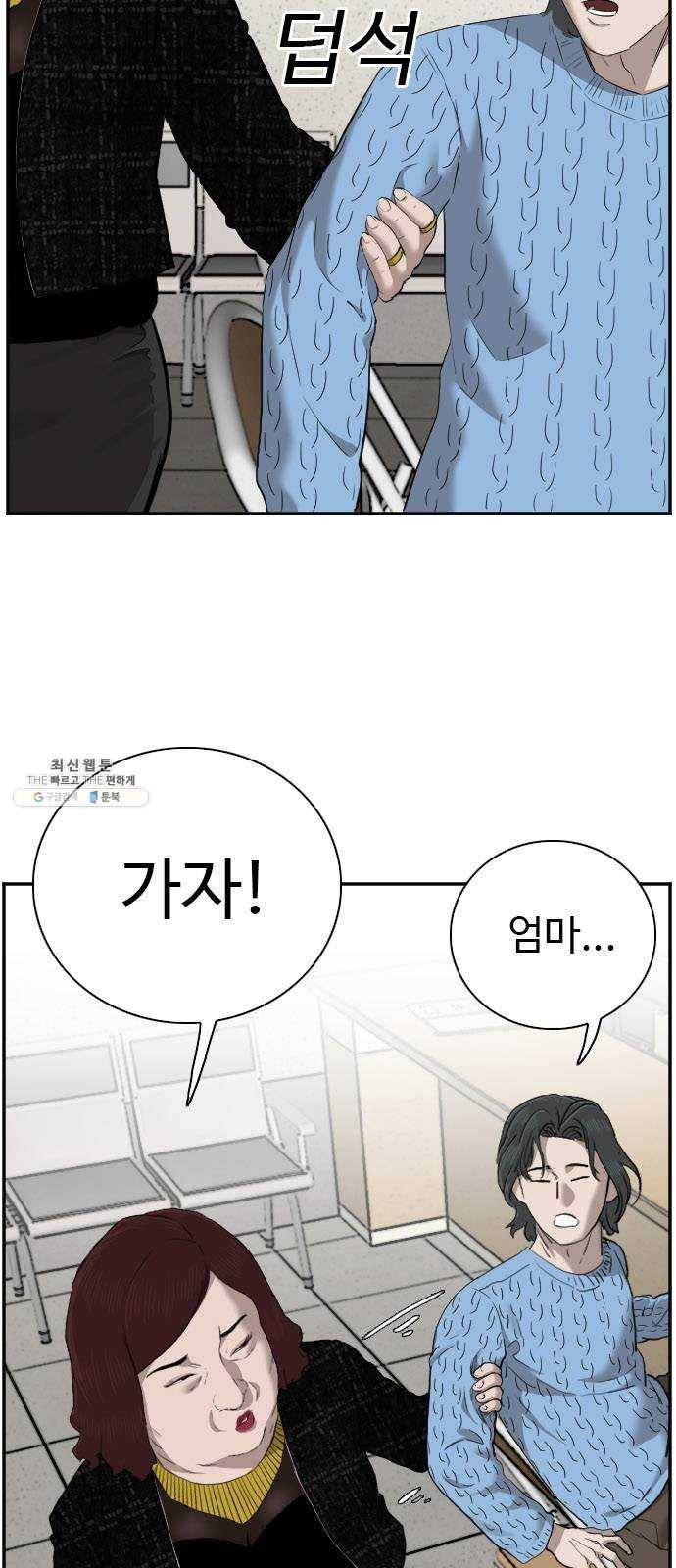 나쁜사람 39화 13