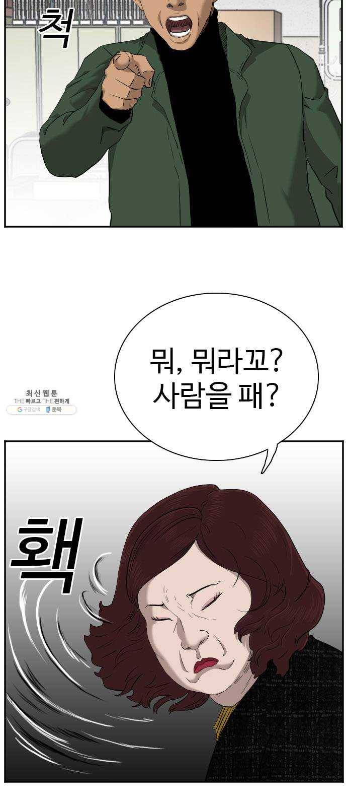 나쁜사람 39화 17