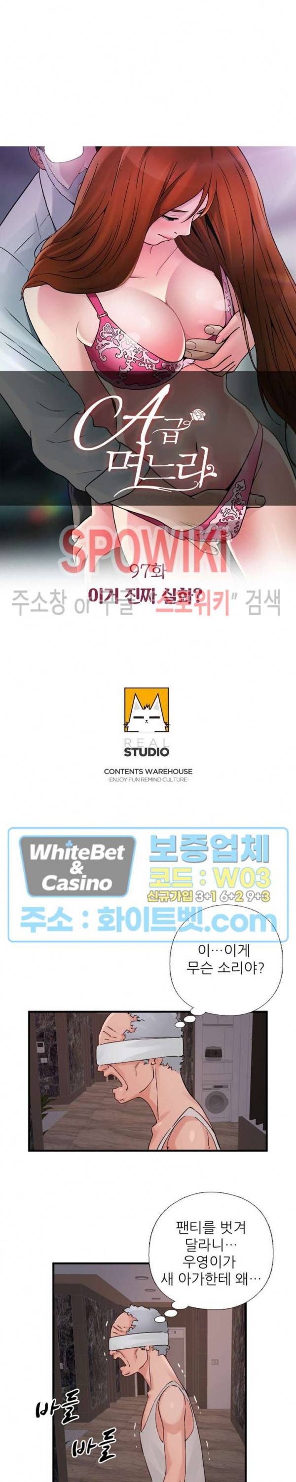 A급 며느리 97화 2