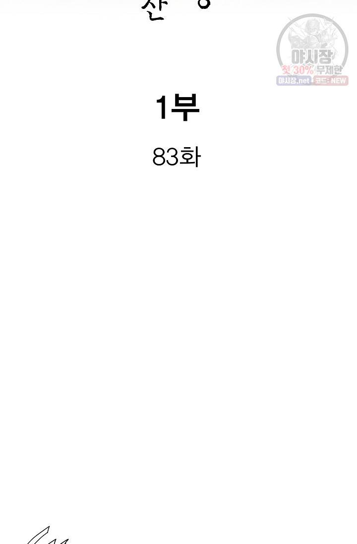 보표 83화 2