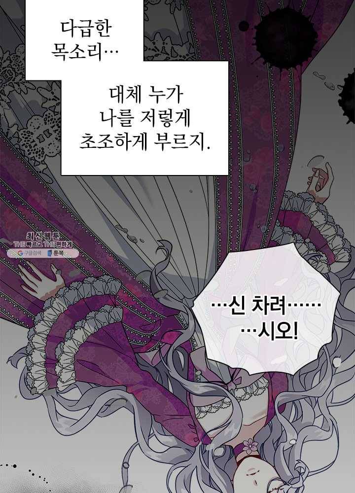 계모인데, 딸이 너무 귀여워 23화 2
