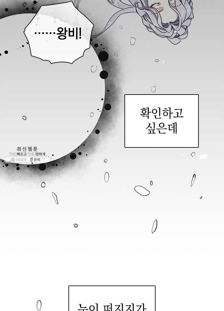 계모인데, 딸이 너무 귀여워 23화 3