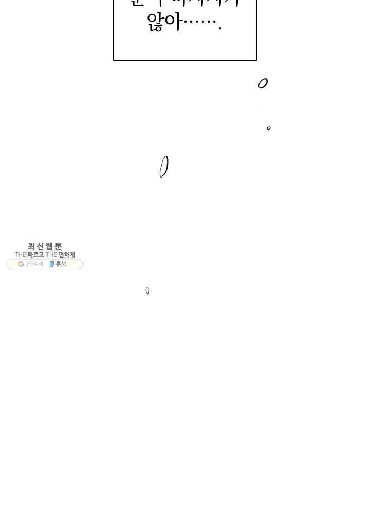 계모인데, 딸이 너무 귀여워 23화 4