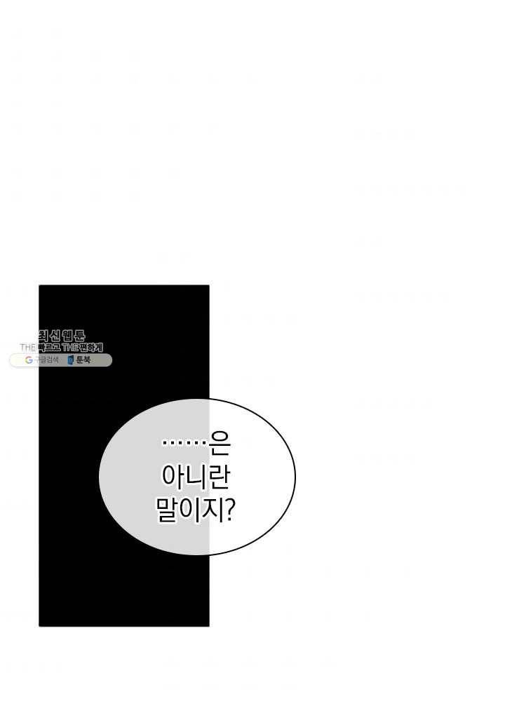 계모인데, 딸이 너무 귀여워 23화 6